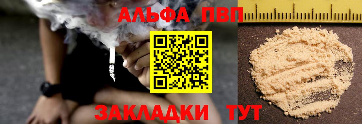 Сосновый Бор  А ПВП мука  Alfa_PVP Соль  цены   Вход с VPN 
