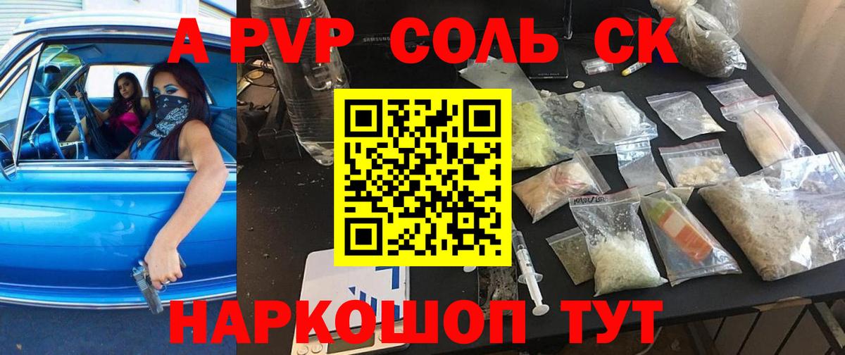 Alpha-PVP СК Сосновый Бор