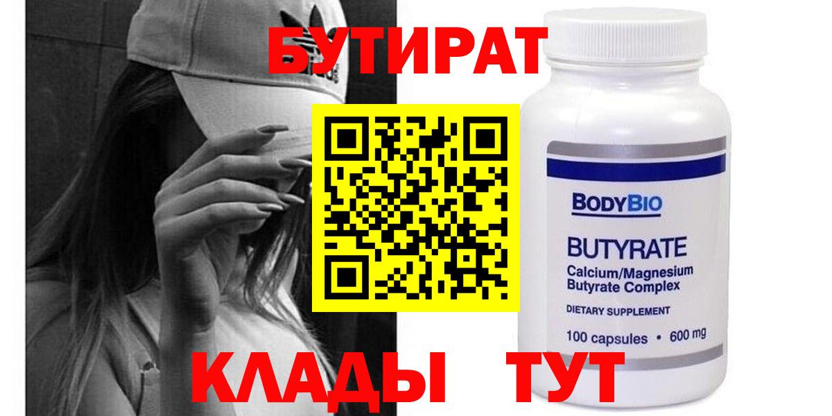 Бутират бутандиол Сосновый Бор