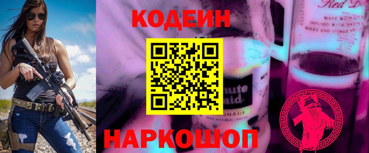Кодеин напиток Lean (лин)  Вход с VPN  Codein напиток Lean (лин)  даркнет сайт  Сосновый Бор 