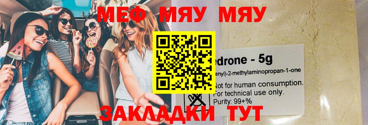 Меф мяу мяу мука Сосновый Бор