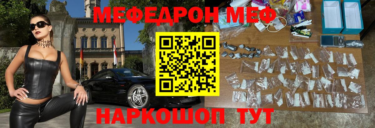МЯУ-МЯУ кристаллы  МЕФ  Вход с VPN  МЯУ-МЯУ  Сосновый Бор  МЕФ mephedrone 