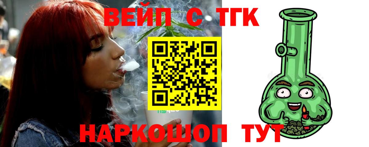 ТГК вейп  Вход с VPN  Сосновый Бор 
